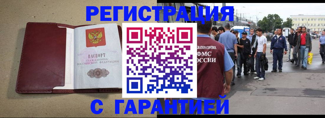 прописка законно в Заполярном