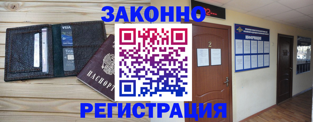 прописка ребенка в Заполярном