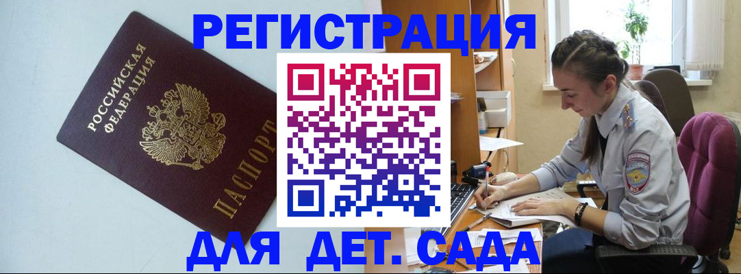 прописка регистрация в Заполярном