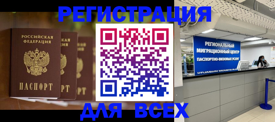миграционный учет в Заполярном