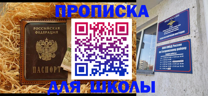купить прописку в Заполярном